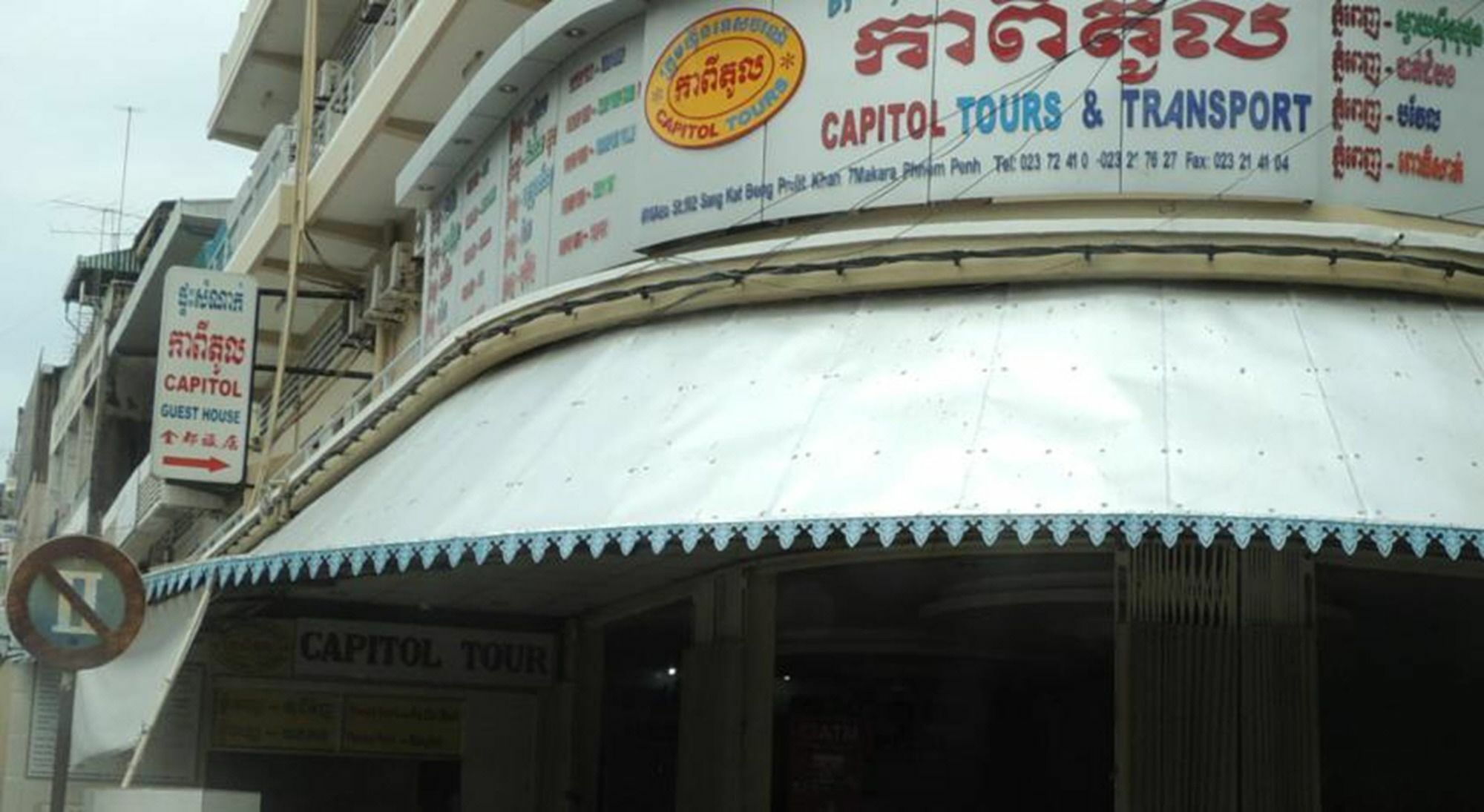 Capitol 3 Guesthouse بنوم بنه المظهر الخارجي الصورة